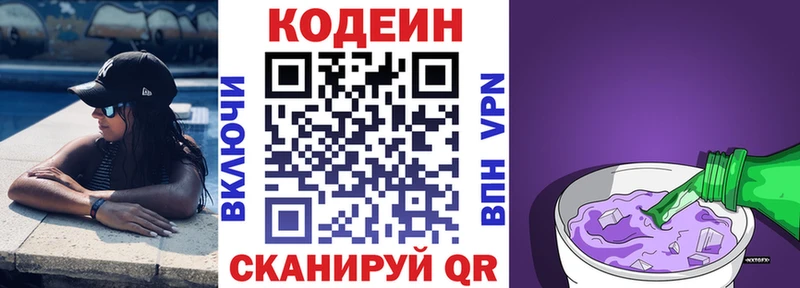 Кодеин напиток Lean (лин)  Шахунья 